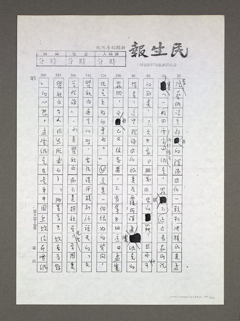 主要名稱：自由人、第三種人論戰經緯（影本）圖檔，第46張，共63張