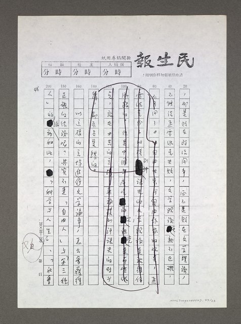 主要名稱：自由人、第三種人論戰經緯（影本）圖檔，第47張，共63張