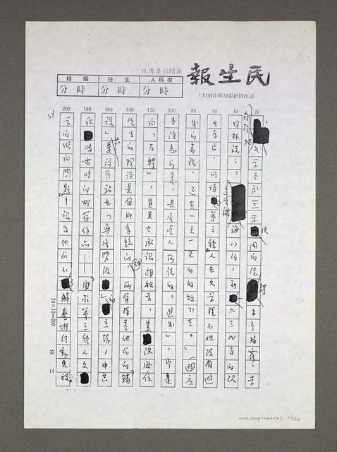 主要名稱：自由人、第三種人論戰經緯（影本）圖檔，第52張，共63張