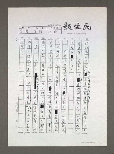 主要名稱：自由人、第三種人論戰經緯（影本）圖檔，第53張，共63張