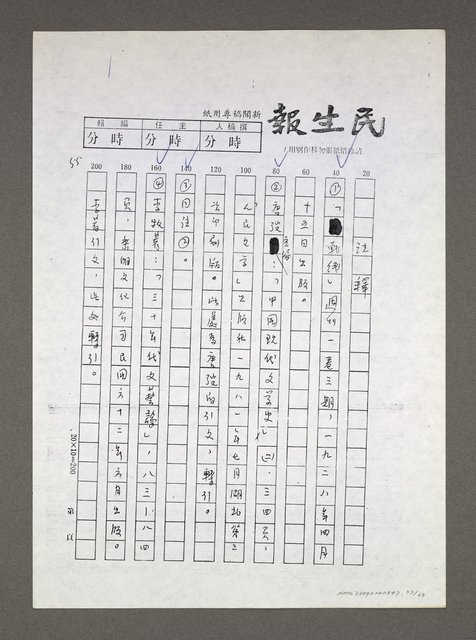 主要名稱：自由人、第三種人論戰經緯（影本）圖檔，第57張，共63張