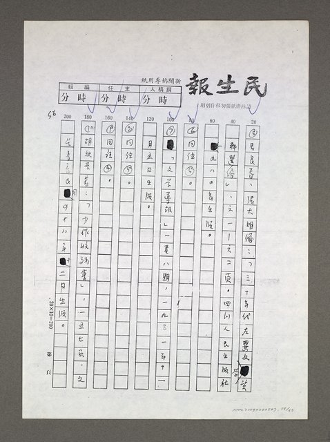 主要名稱：自由人、第三種人論戰經緯（影本）圖檔，第58張，共63張