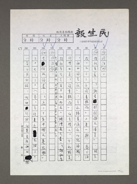 主要名稱：自由人、第三種人論戰經緯（影本）圖檔，第59張，共63張