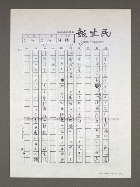 主要名稱：自由人、第三種人論戰經緯（影本）圖檔，第60張，共63張