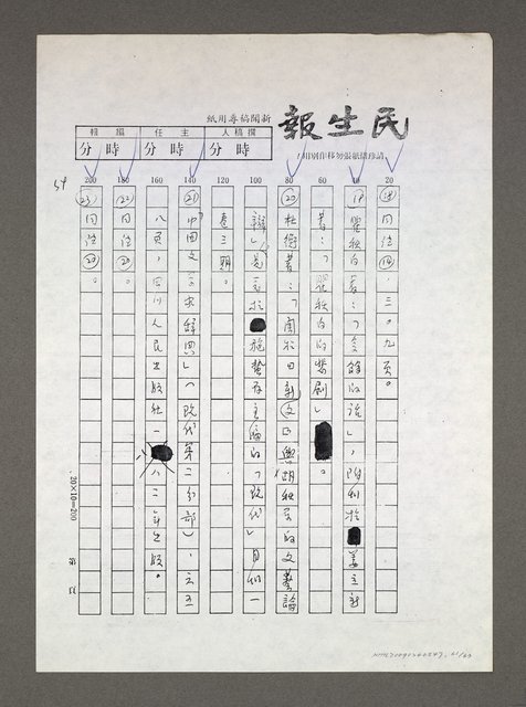 主要名稱：自由人、第三種人論戰經緯（影本）圖檔，第61張，共63張