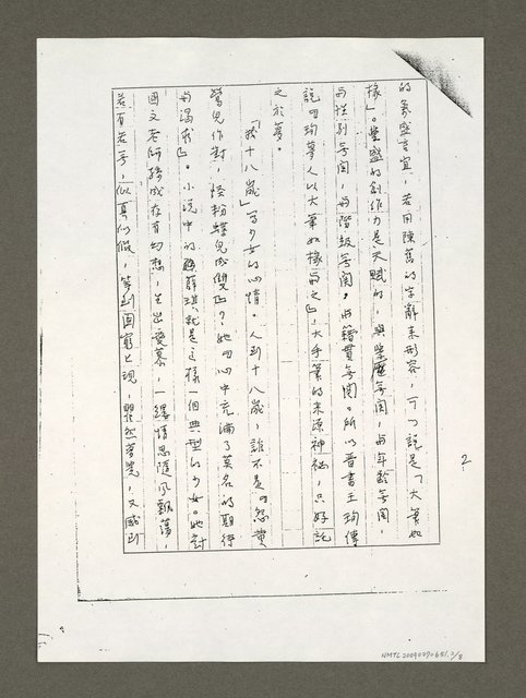主要名稱：大筆如椽—讀楊小雲的小說（影本）圖檔，第2張，共8張