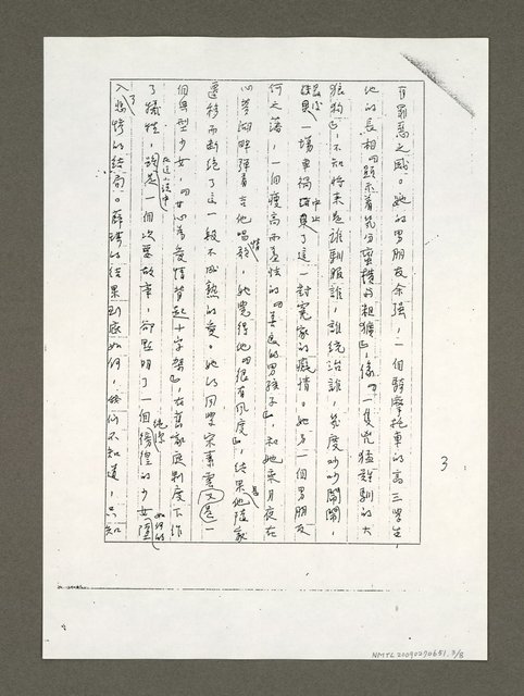 主要名稱：大筆如椽—讀楊小雲的小說（影本）圖檔，第3張，共8張
