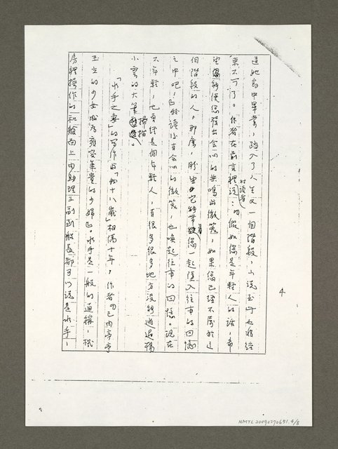 主要名稱：大筆如椽—讀楊小雲的小說（影本）圖檔，第4張，共8張