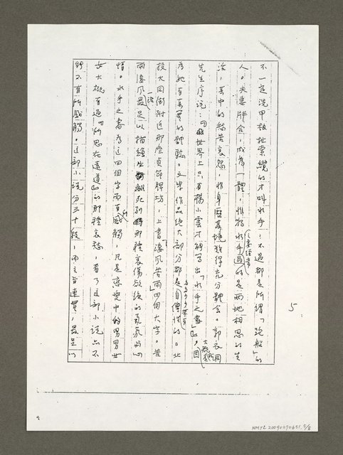 主要名稱：大筆如椽—讀楊小雲的小說（影本）圖檔，第5張，共8張