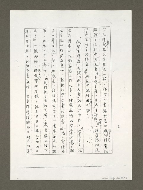 主要名稱：大筆如椽—讀楊小雲的小說（影本）圖檔，第6張，共8張