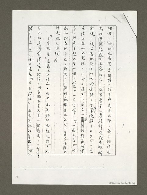 主要名稱：大筆如椽—讀楊小雲的小說（影本）圖檔，第7張，共8張