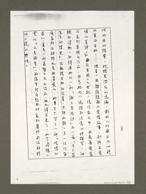 主要名稱：大筆如椽—讀楊小雲的小說（影本）圖檔，第8張，共8張