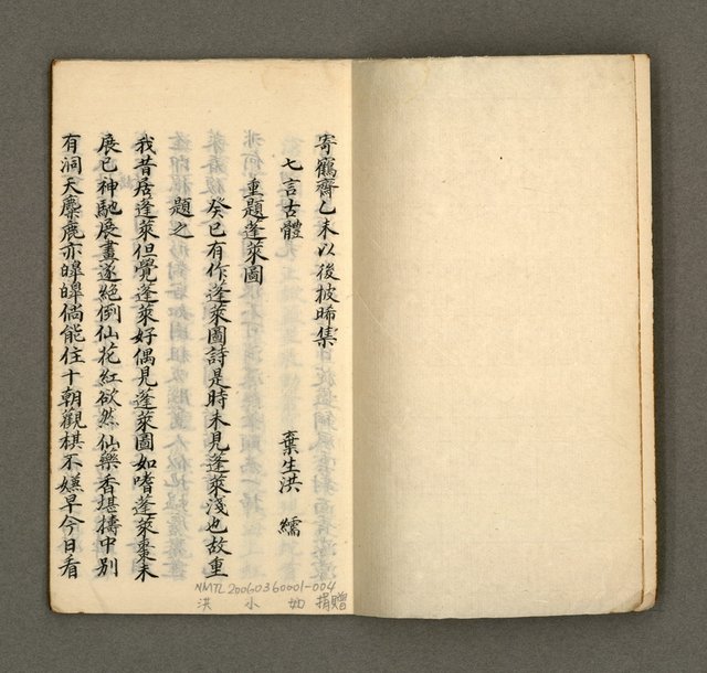 主要名稱：寄鶴齋乙未以後披晞集（4）圖檔，第3張，共28張