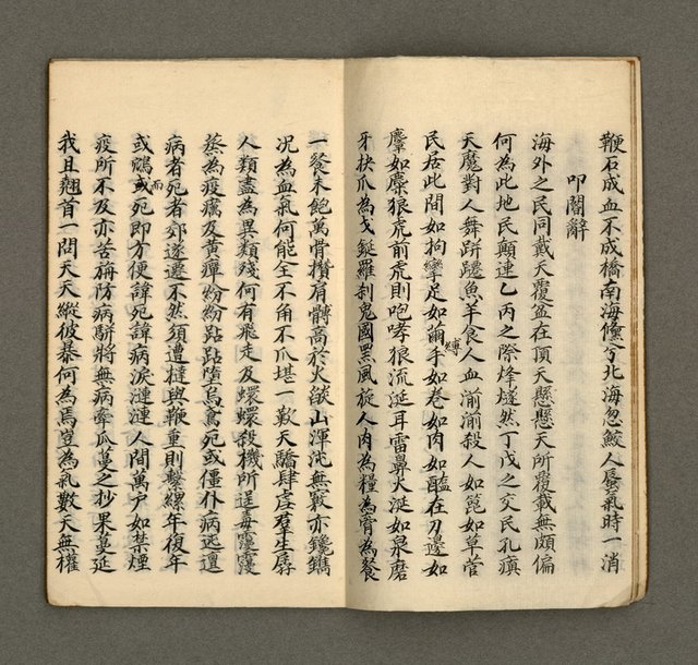 主要名稱：寄鶴齋乙未以後披晞集（4）圖檔，第5張，共28張