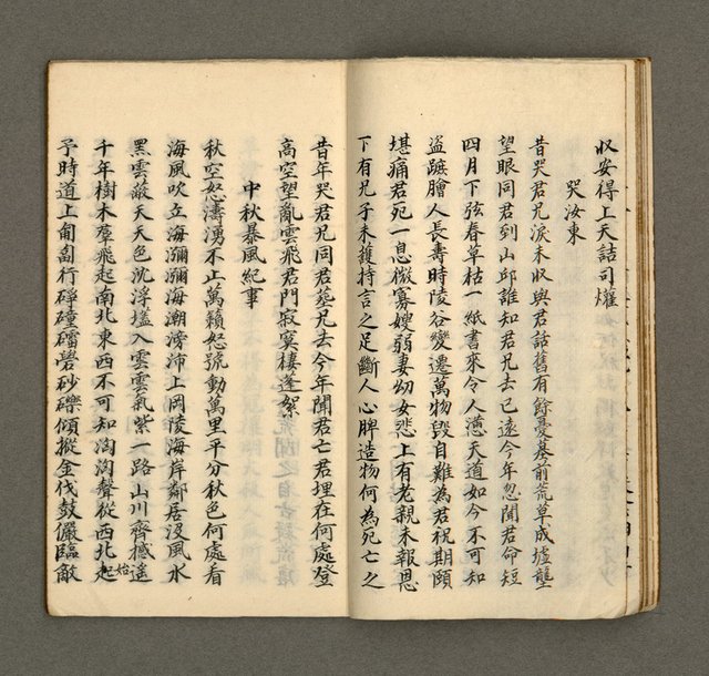主要名稱：寄鶴齋乙未以後披晞集（4）圖檔，第10張，共28張