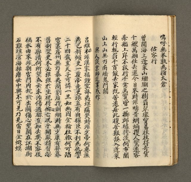 主要名稱：寄鶴齋乙未以後披晞集（4）圖檔，第12張，共28張