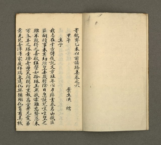 主要名稱：寄鶴齋詩草乙未以前謔蹻集（卷6）圖檔，第4張，共28張