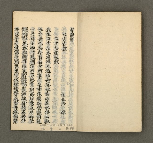 主要名稱：寄鶴齋集．第四冊圖檔，第2張，共27張