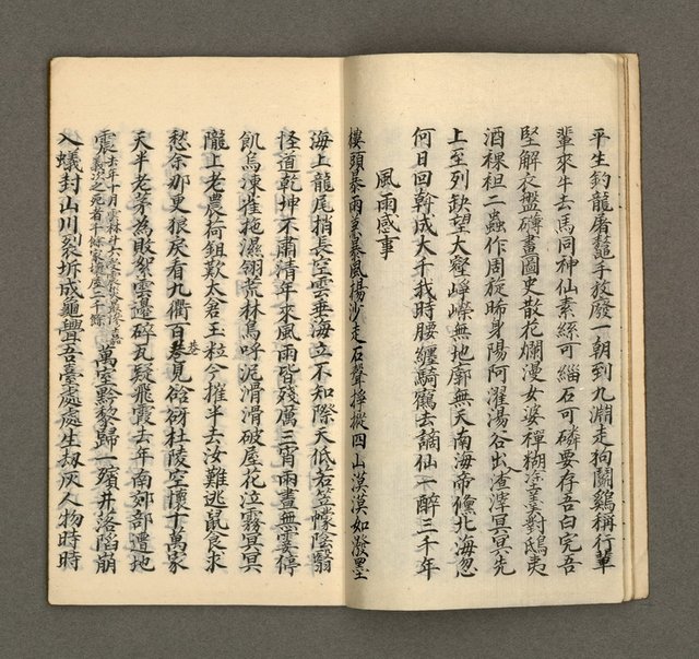 主要名稱：寄鶴齋集．第四冊圖檔，第5張，共27張