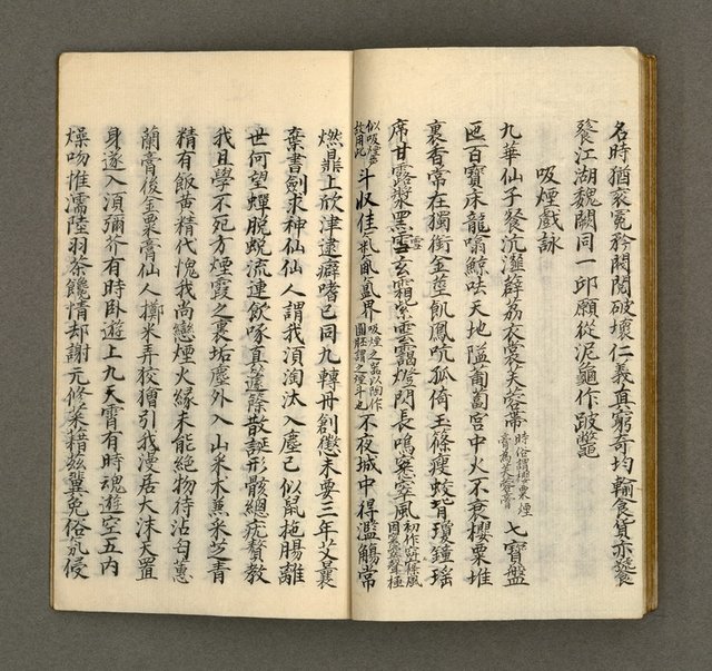 主要名稱：寄鶴齋集．第四冊圖檔，第20張，共27張