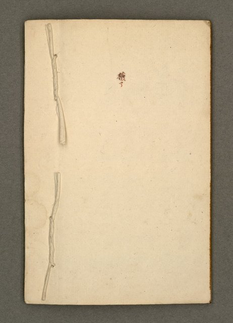 主要名稱：寄鶴齋集．第四冊圖檔，第25張，共27張