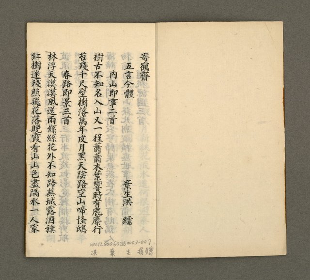 主要名稱：寄鶴齋集．第七冊圖檔，第2張，共23張