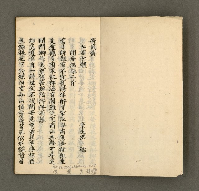 主要名稱：寄鶴齋集．第九冊圖檔，第2張，共30張