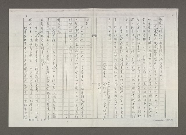 主要名稱：《滾滾遼河》日文版譯者的話圖檔，第3張，共4張