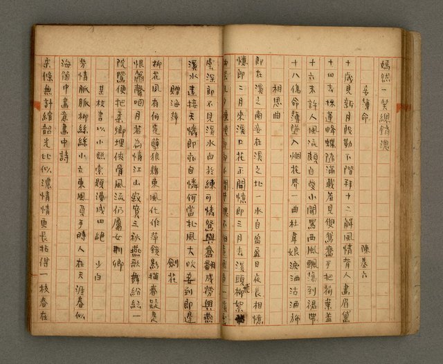主要名稱：瀛洲風月紀圖檔，第24張，共91張
