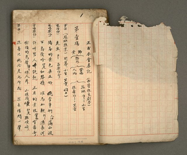 主要名稱：正古本會真記﹝南管改良劇本﹞圖檔，第3張，共107張
