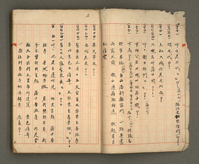 主要名稱：正古本會真記﹝南管改良劇本﹞圖檔，第4張，共107張