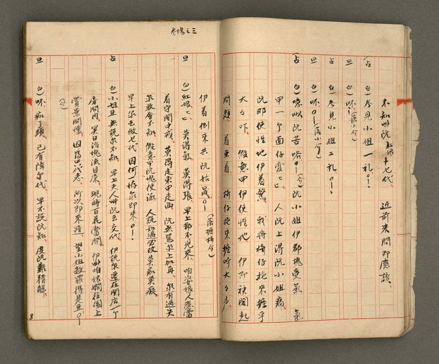 主要名稱：正古本會真記﹝南管改良劇本﹞圖檔，第10張，共107張