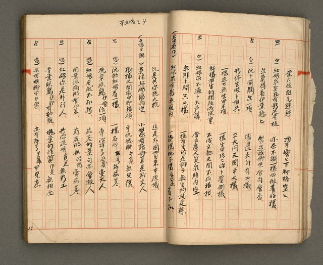 主要名稱：正古本會真記﹝南管改良劇本﹞圖檔，第19張，共107張