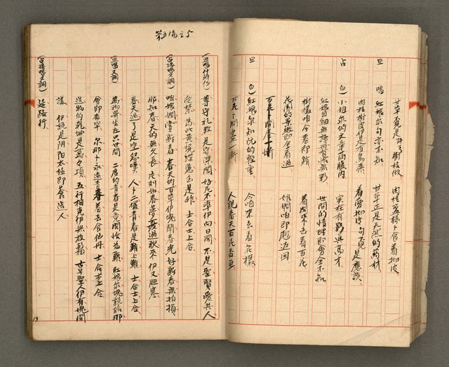 主要名稱：正古本會真記﹝南管改良劇本﹞圖檔，第20張，共107張