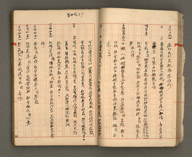 主要名稱：正古本會真記﹝南管改良劇本﹞圖檔，第22張，共107張