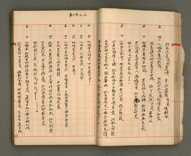 主要名稱：正古本會真記﹝南管改良劇本﹞圖檔，第29張，共107張