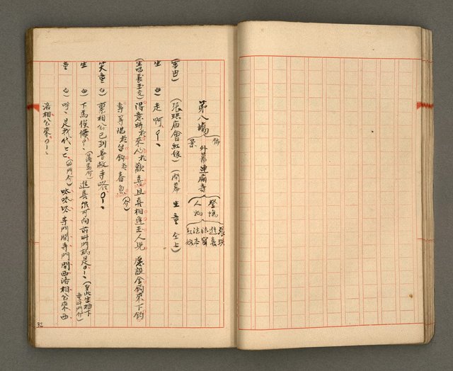主要名稱：正古本會真記﹝南管改良劇本﹞圖檔，第34張，共107張