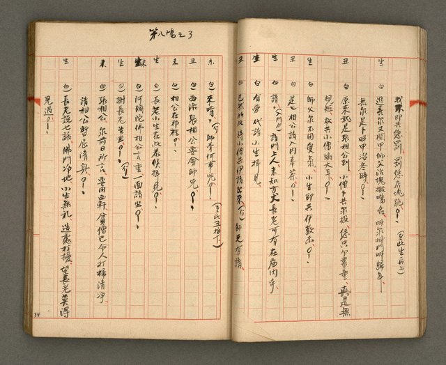 主要名稱：正古本會真記﹝南管改良劇本﹞圖檔，第36張，共107張