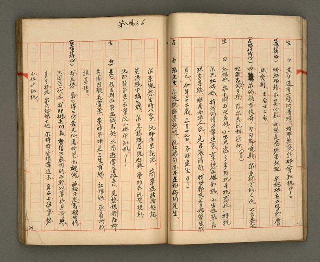 主要名稱：正古本會真記﹝南管改良劇本﹞圖檔，第39張，共107張