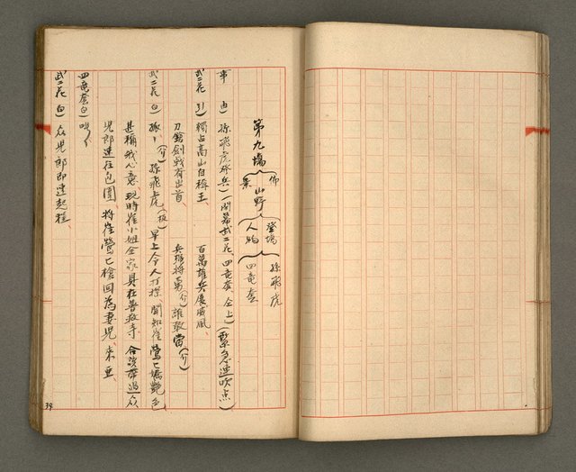 主要名稱：正古本會真記﹝南管改良劇本﹞圖檔，第41張，共107張