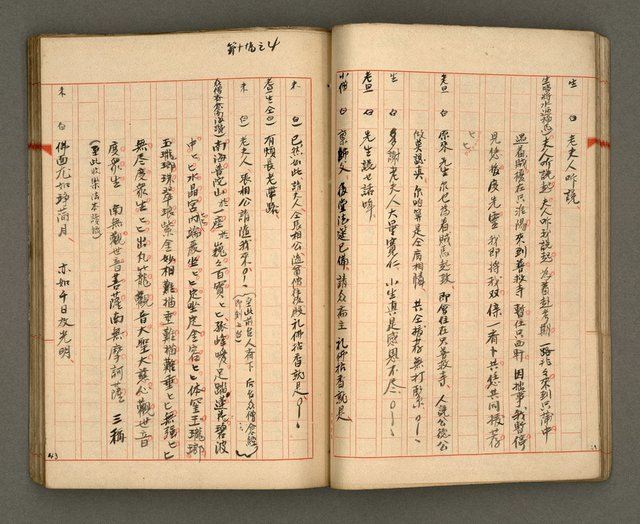 主要名稱：正古本會真記﹝南管改良劇本﹞圖檔，第45張，共107張