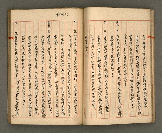 主要名稱：正古本會真記﹝南管改良劇本﹞圖檔，第49張，共107張