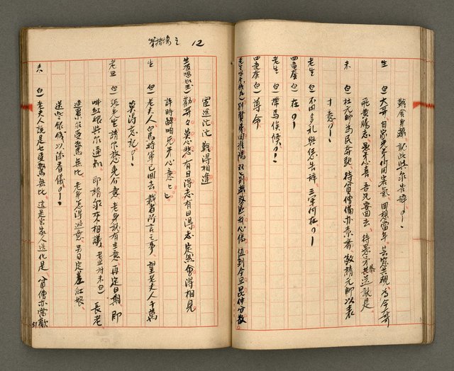 主要名稱：正古本會真記﹝南管改良劇本﹞圖檔，第53張，共107張