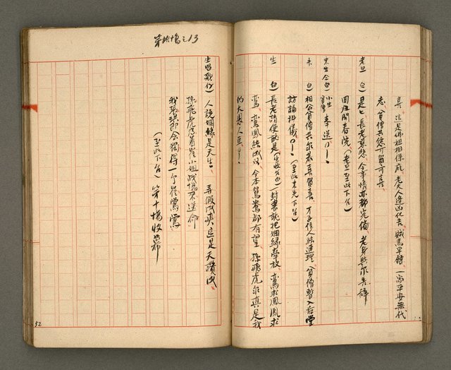 主要名稱：正古本會真記﹝南管改良劇本﹞圖檔，第54張，共107張