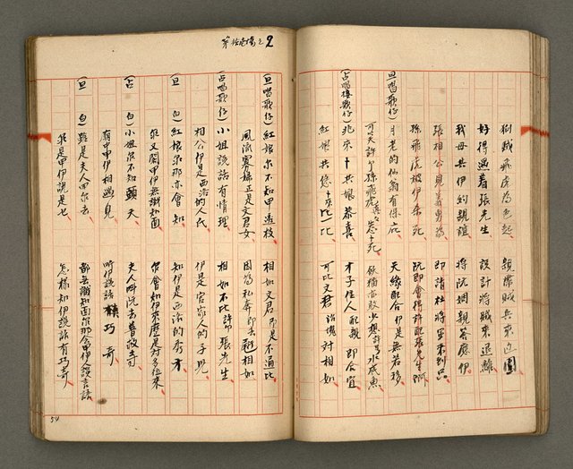 主要名稱：正古本會真記﹝南管改良劇本﹞圖檔，第56張，共107張