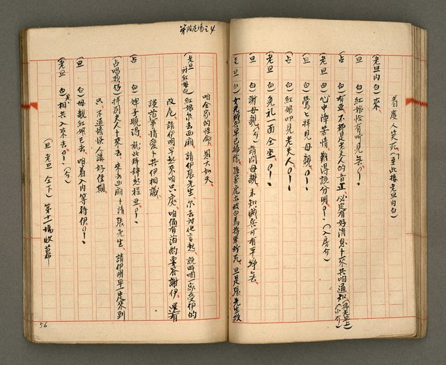 主要名稱：正古本會真記﹝南管改良劇本﹞圖檔，第58張，共107張