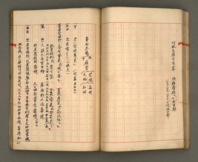 主要名稱：正古本會真記﹝南管改良劇本﹞圖檔，第63張，共107張