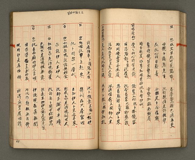 主要名稱：正古本會真記﹝南管改良劇本﹞圖檔，第66張，共107張