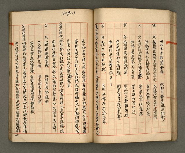 主要名稱：正古本會真記﹝南管改良劇本﹞圖檔，第67張，共107張