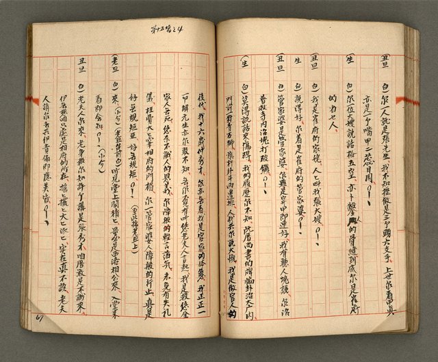 主要名稱：正古本會真記﹝南管改良劇本﹞圖檔，第71張，共107張